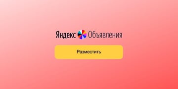 Яндекс Объява