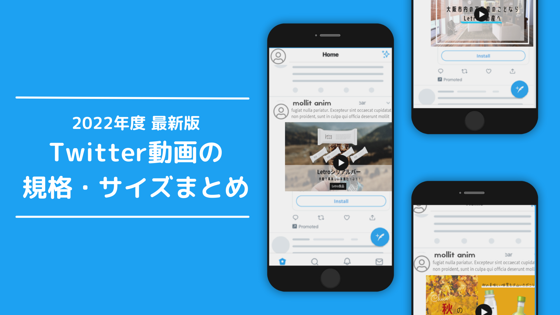 22年版 Twitterに投稿できる動画のサイズ 長さまとめ