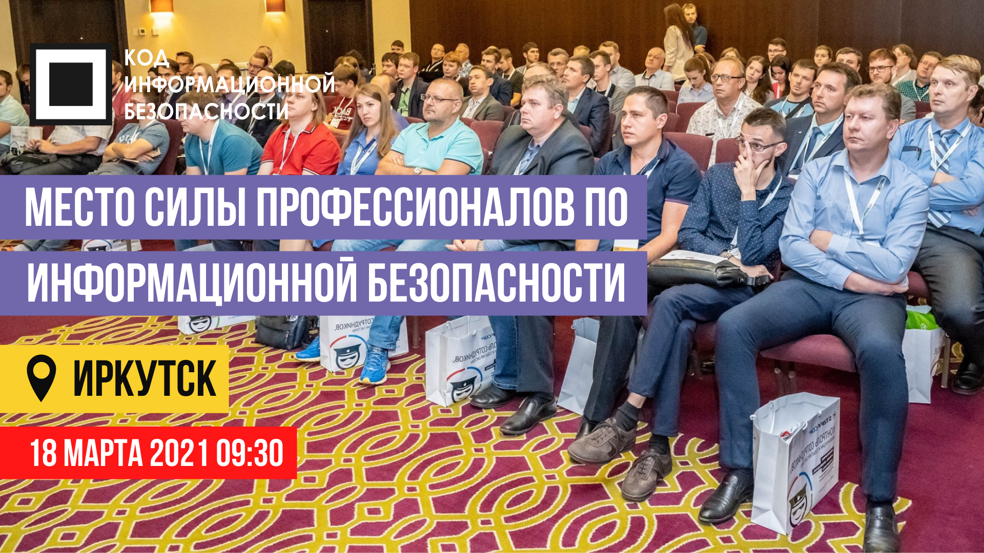 Иркутск станет вторым городом, куда приедет знаковая конференция КодИБ