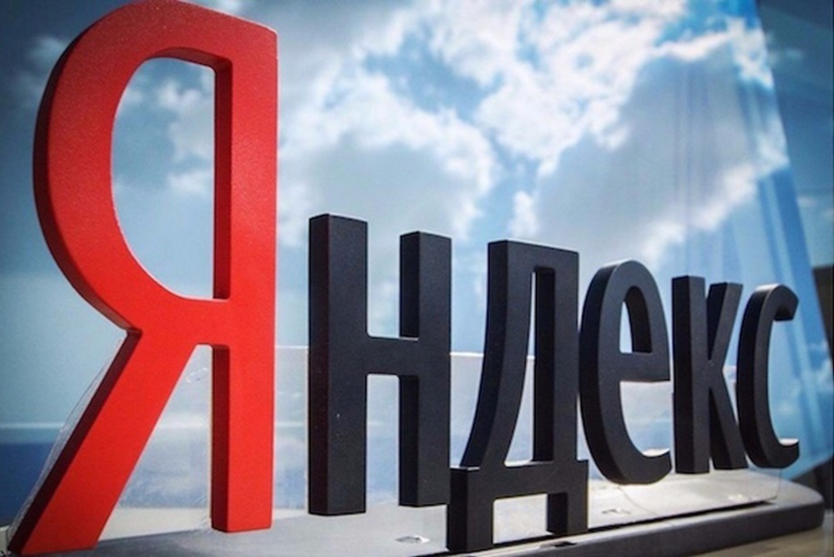 «Яндекс» ожидает во втором квартале убытки до 4,5 миллиарда рублей