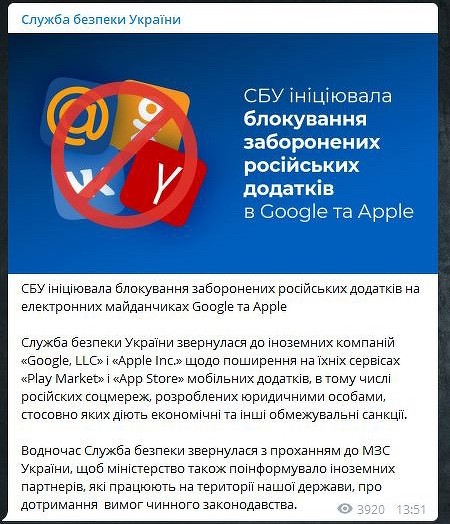 Спецслужбы Украины потребовали от Apple и Google удалить из магазинов российские приложения