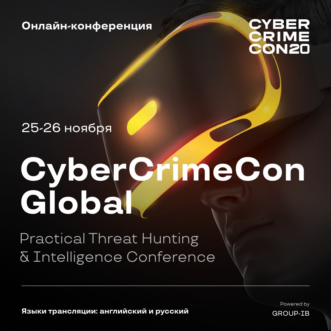 CyberCrimeCon 2020: глобальный взгляд на киберпреступность и технологии защиты