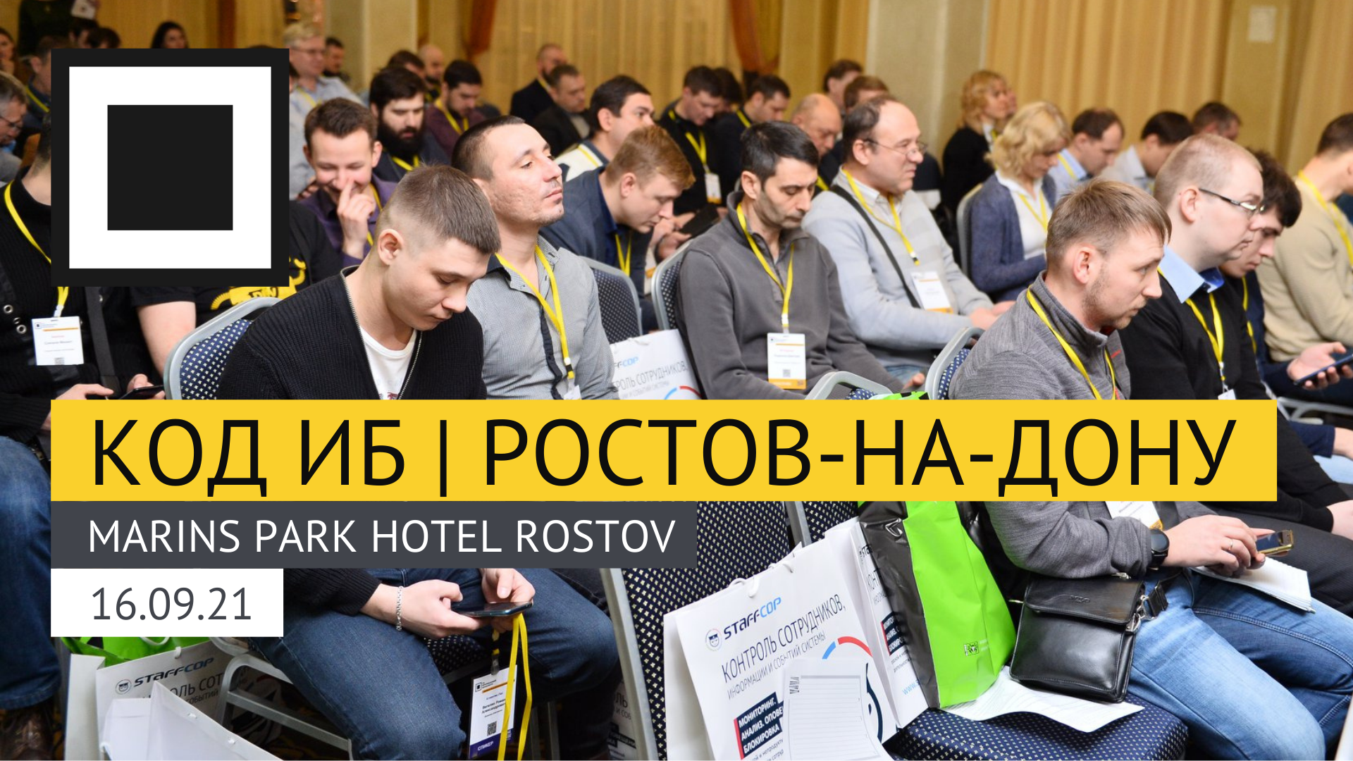 Специалисты по информационной безопасности вновь встретятся на конференции Код ИБ в Ростове-на-Дону