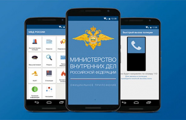 Приложение МВД может получить доступ к контактам пользователей