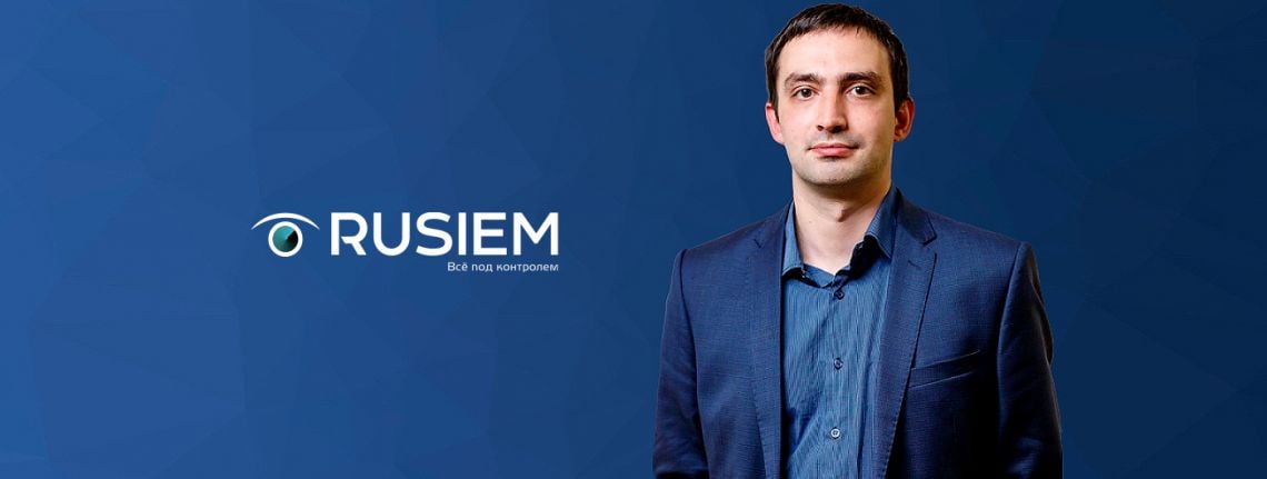 Техническое направление RuSIEM возглавит ведущий эксперт по кибербезопасности