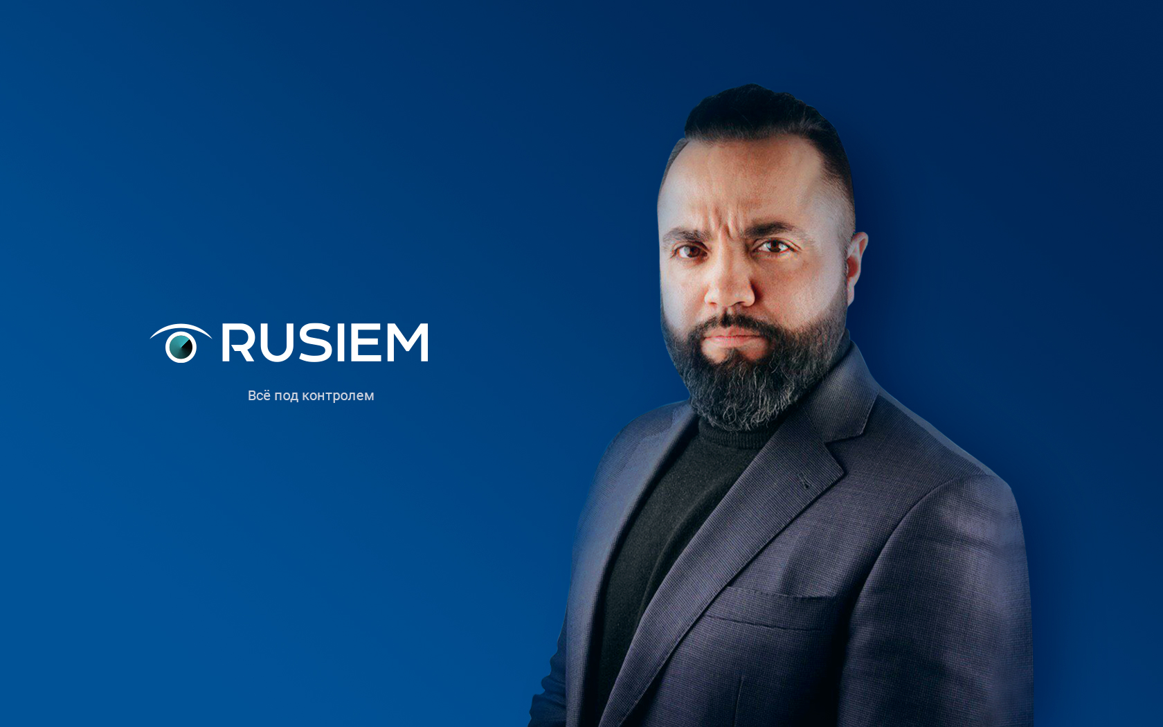 RuSIEM набирает высоту: Яков Ставринов возглавит коммерческий блок компании
