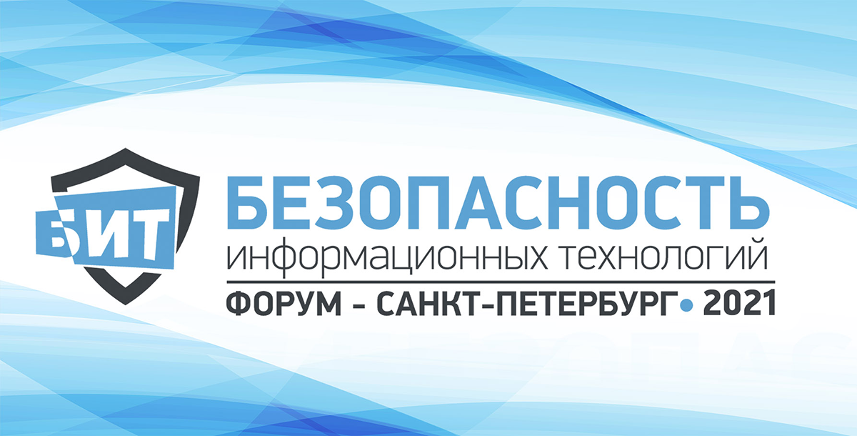 Юбилейная десятая конференция БИТ Санкт-Петербург 2021