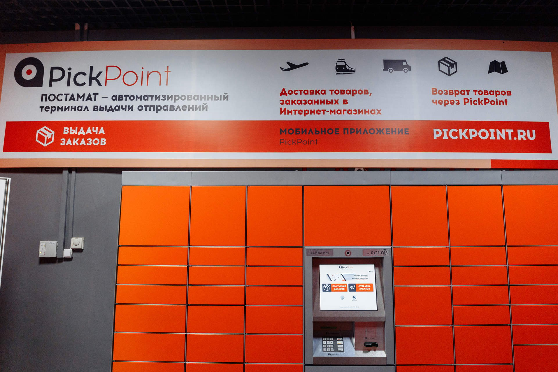В даркнете выставлена на продажу SQLi уязвимость на Pickpoint.ru