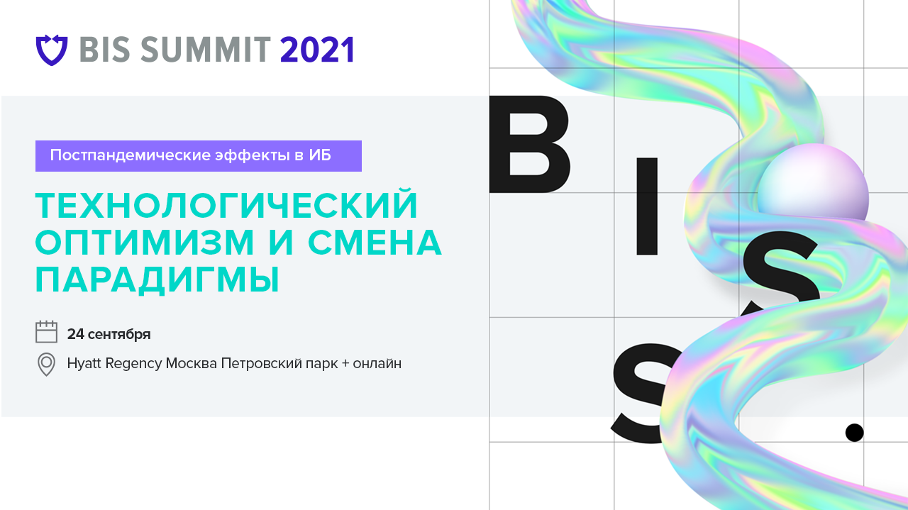 XIV Business Information Security Summit 2021