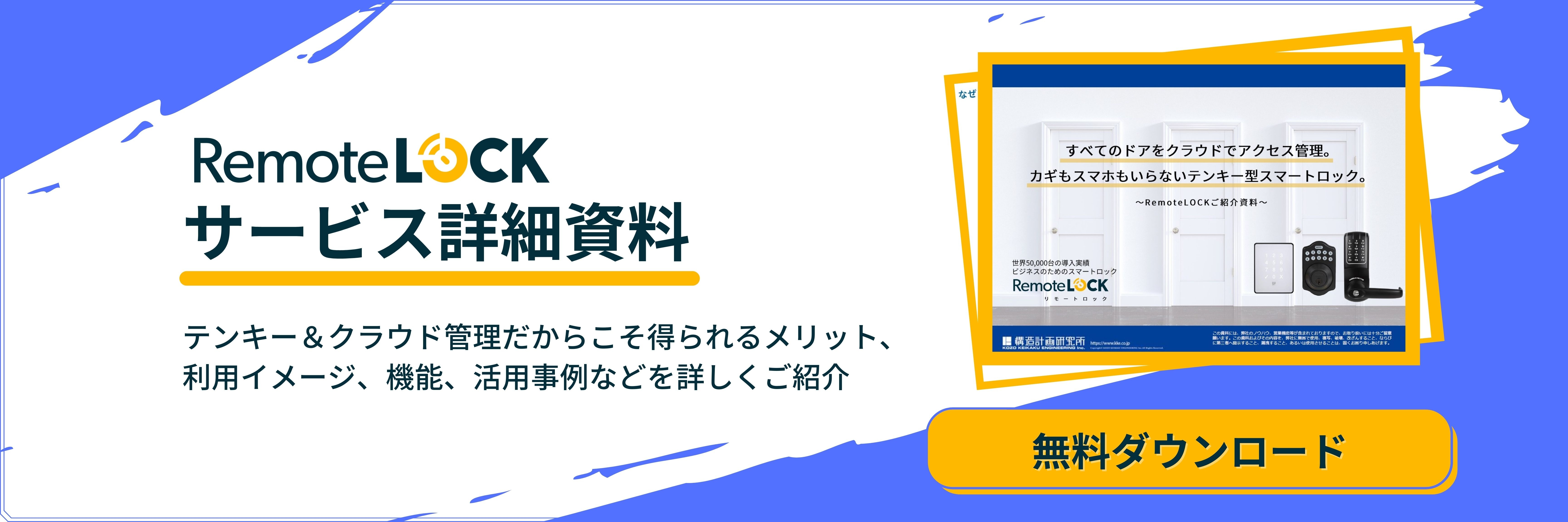 スマートロック導入前に知っておきたいよくあるトラブルについて