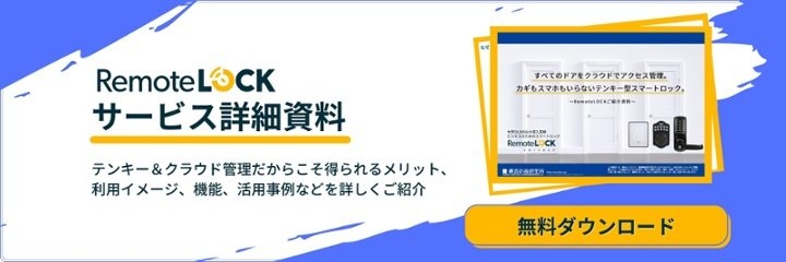 スマートロック導入前に知っておきたいよくあるトラブルについて